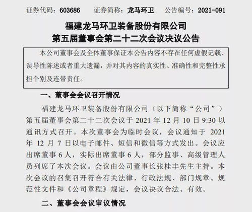 拟设福龙马新能源科技,龙马环卫加快新能源领域新布局